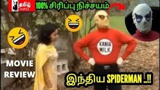 Funniest Indian spider man you never seen before Troll  Tamil Comedy  தமிழ் info [upl. by Jeanelle]