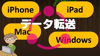 スマホとパソコンのデータを共有する６つの方法 [upl. by Ydarb]