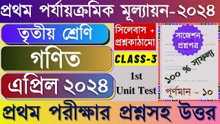 Class 3 1st Unit Test Question Paper 2024  Class 3 Math 1st Unit Test Question Paper 2024 [upl. by Seravart]