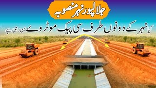 Jalalpur Irrigation Project Latest NewsGround Work Place Visit [upl. by Nolahp]