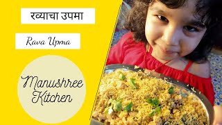 Rava Upma  रव्याचा उपमा  Manushree Kitchen [upl. by Anthe853]