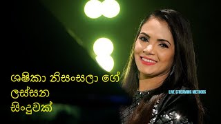 ශශිකා අක්කගෙ❤️ ලස්සන සිංදුවක් shashika nisansala viral trending nonstop sinhala srilanka [upl. by Sharyl]