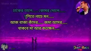 Dhaker tale  Karaoke  ঢাকের তালে কোমর দোলে  Abhijeet Bhattacharya  Karaoke with lyrics song [upl. by Leamaj]