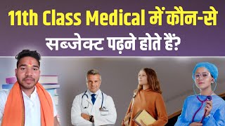 Medical Subject in 11th Class  Medical mein kaun kaun se Subject hote hain  Medical Subject list [upl. by Vlad]