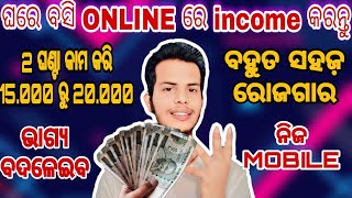 ଘରେବସି ନିଜ Mobile ରେ 24000 income କରନ୍ତୁ😱ଭାଗ୍ୟ ବଦଳି ଯିବ 100 😱ଥରେ କର papun cancerjourney649 [upl. by Fanya]