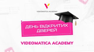 ДЕНЬ ВІДКРИТИХ ДВЕРЕЙ  VIDEOMATICA ACADEMY [upl. by Netram]