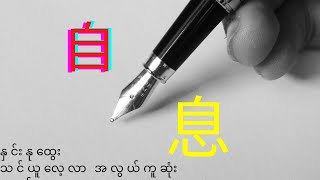 ​kanji အလွယ်မှတ်နည်း 😘😘 [upl. by Ingram455]