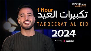 Mohamed Tarek  Takbeerat Al Eid  Live 2024  محمد طارق  تكبيرات العيد [upl. by Stevie]