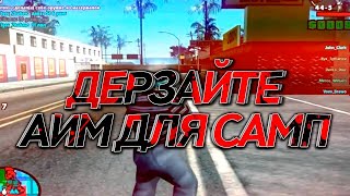 АХYЕЛu БАНЮ ВСЕХ ЧИТЕРОВ БЕЗ РАЗБОРОВ проверки и капты в gta samp [upl. by Oinoitna789]