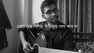 Bishonno Shundor । বিষন্ন সুন্দর । Short Cover by Ibrahim Shiddik । [upl. by Adnof]