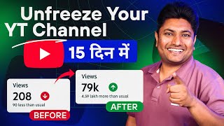 How to Unfreeze YouTube Channel  YouTube Channel Unfreeze Kaise Kare  Views Kaise Badhaye [upl. by Priestley]