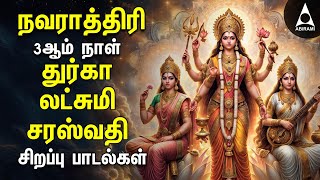 Navarathiri 2024 Special DURGA LAKSHMI SARASWATHI Songs  Tamil Devotional Songs [upl. by Aerdnat]