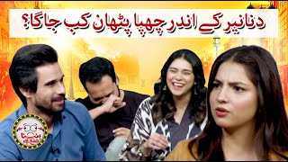 When did Dananeer behaved like a Pathan on set  Hasna Mana Hai  Tabish Hashmi  Geo News [upl. by Horgan]