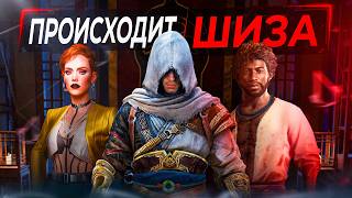 Assassins Creed и ШИЗОИДНАЯ ЛОЖЬ достало [upl. by Bopp]