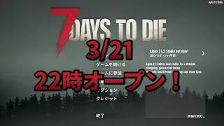 【7DaysToDie】オープンサーバー跡地 ティザームービー 7dtd オープンワールド サバイバル クラフト [upl. by Esilehc]