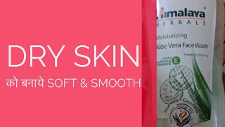 Himalaya Aloe Vera Face Wash Review in Hindi  Prevents Dry Skin  Hello Friend TV [upl. by Teece]