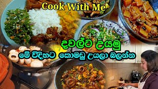 කැකිරි වෙනුවට කොමඩු👍 මෙහෙම උයලා බලන්න 👌නිර්මාංශ කෑම වේලක්  Meal Plan Sinhala Cook with me [upl. by Siladnerb244]