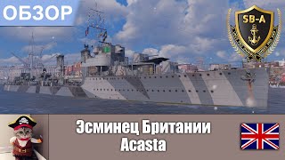 World of Warships  Эсминец Акаста  Acasta Умениянавыки флаги и модернизации [upl. by Sher985]