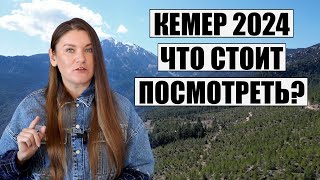 ТУРЦИЯ КЕМЕР 2024 ЧТО ОБЯЗАТЕЛЬНО СТОИТ ПОСМОТРЕТЬ КЛАССНАЯ ЭКСКУРСИЯ ДЖИП САФАРИ К ГОРЕ ТАХТАЛЫ [upl. by Ellicul]