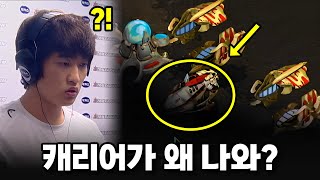 이영호 상대로 캐리어를 가는 미친 판단력  이영호 김구현 스타 명경기 고화질 [upl. by Kanal]