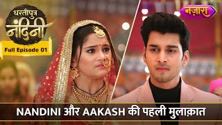 Nandini Aur Aakash Ki Pehli Mulaqaat  FULL EPISODE01 Dhartiputra Nandini Hindi TV Serial Nazara [upl. by Bush]