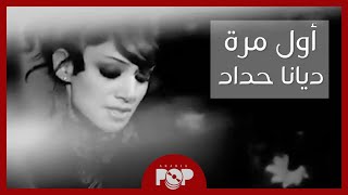 Diana Haddad  quotAwel Maraquot Music Video ديانا حداد  أول مرة [upl. by Qirat]