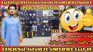 WHOLESALE JAPANESE AMPLIFIER MARKET HALL ROAD LAHORE l JAPANI AMPLIFIER ORIGINOL LAAT KE 03224593730 [upl. by Enalda54]