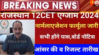 Cet normalisation 2024Rajsthan 12 CET Answerkey 2024CET secondary 2023RSMSSB 12th CET latest news [upl. by Jens]