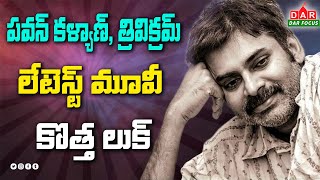 Pawan Kalyan Latest Movie in Trivikram Combo  Pawan Kalyan  Trivikram  DAR FOCUS [upl. by Pell]