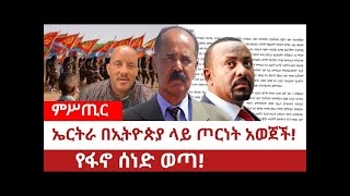 Ethiopian News  Today News 2024 [upl. by Pleione]