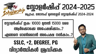 SCHOLARSHIP 20242025  APPLY NOW  ProfJoseph Mundassery Scholarship  Kerala  How to Apply [upl. by Adnavoj]