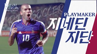 Dream Chasers ep06 한준희가 말하는 프랑스 축구의 전설 지네딘 지단 ㅣ 축구를 예술의 경지로 승화시킨 플레이메이커 [upl. by Anin]