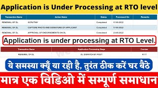 Application is under processing at RTO level  DL Application under processing RTO level [upl. by Castorina]