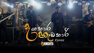 Dangakara Hadakari දඟකාර හැඩකාරි Live Knights [upl. by Siffre140]