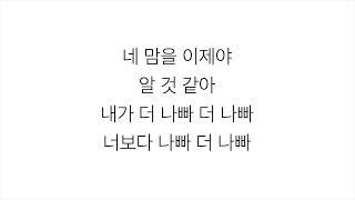 헤이즈 HEIZE－「내가 더 나빠 DIDNT KNOW ME」LYRICS 가사 한국어 [upl. by Ada]