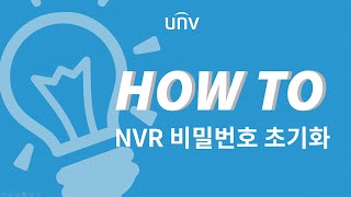 사용가이드 유니뷰 NVR 비밀번호 초기화 방법 [upl. by Inman]