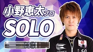 【インプレッション】小野恵太プロ・SOLO [upl. by Nottarts]