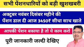 खुशखबरी 🤩 पेंशन आ गई आज। Pension kab aaegi Rajasthan budhapa pension kab aaegi [upl. by Weisler]