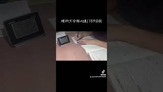 理科大合格の道189日目勉強しよう 勉強タイムラプス 勉強 勉強動画 勉強のモチベ 勉強垢 勉強垢さんと繋がりたい ショート ショート動画 東京理科大学 おすすめのりたい [upl. by Viridi]