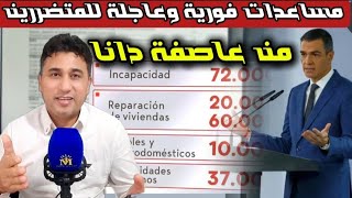 هام سانشيز يعلن عن مساعدات عاجلة مطلوب فقط حساب بنكي للمتضررين من عاصمة دانا [upl. by Dhaf]