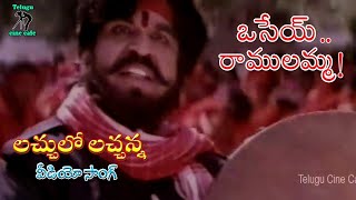 LACHHULO LACHHANNA  VIDEO SONG  OSEY RAMULAMMA  VIJAYA SHANTI  DASARI  TELUGU CINE CAFE [upl. by Debbra]