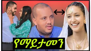 እያነጋገረ ያለው የባለስልጣኑ እና የአርቲስት ሳያት ደምሴ ግንኙነት🔴እና የኮሜዲያን ናትናሄል አብርሃም ናቲ ጉዳይና ከፖስቱ ኮሜንቱ [upl. by Gefell]