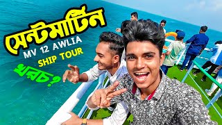 Cruise Ship এ বঙ্গোপসাগর পাড়ি দিয়ে সেন্টমার্টিন  MV Baro Awlia Details  Teknaf to saint Martin [upl. by Orr833]