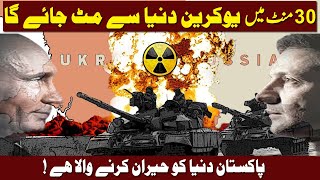 30 Minute Main Ukraine Khatam  I Kaiser Khan [upl. by Norvil]