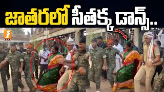 మేడారం జాతరలో డాన్స్ చేసిన సీతక్క  MLA Seethakka Dancing in Medaram Sammakka Sarakka Jatara  iNews [upl. by Autry]