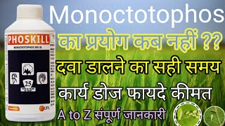 Monoctotophos  monocrotophos 36 sl  monocrotophos 36 sl uses in hindi  मोनोक्रोटोफॉस कीटनाशक [upl. by Joli]