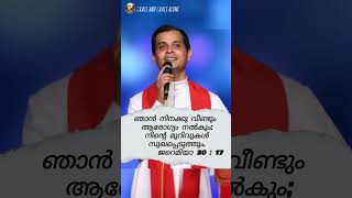 നമ്മുടെ കർത്താവ്quotസൗഖ്യം നൽകുന്ന ദൈവംquotshorttalk frdominicvalanmanalfrdominiclatesttalk god •11 [upl. by Nnanaej]