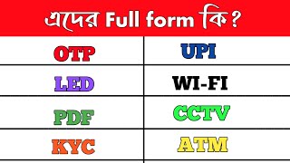 full forms  পুরো নাম  full form of OTP UPI LED PDF CCTV KYC ATM Wifi [upl. by Fillender427]