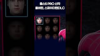 플스5 프로ps5 pro 울버린 스파이더맨2 dlc [upl. by Nylirehs40]