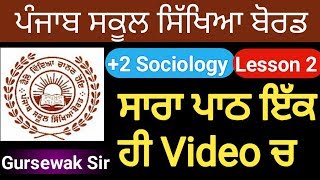 2 Sociology Lesson 2 by Gursewak Sir [upl. by Kalman]